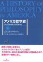 出荷目安の詳細はこちら内容詳細国家の発展に影響されかたちづくられてきたアメリカ哲学。その歴史を、政治的・社会的理論との関係も含めて、重層的かつ精緻に描く。目次&nbsp;:&nbsp;第1部　アメリカにおける思弁的思想—一七二〇‐一八六八（カルヴィニズムとジョナサン・エドワーズ/ 哲学と政治/ 神学論争—一七五〇‐一八五八/ カレッジの哲学—一八〇〇‐一八六七/ 革新的なアマチュアたち—一八二九‐一八六七）/ 第2部　プラグマティズムの時代—一八五九‐一九三四（革命のかたち/ 観念論へのコンセンサス—一八七〇‐一九〇〇/ ケンブリッジにおけるプラグマティズム—一八六七‐一九二三/ ハーヴァードにおけるプラグマティズム—一八七八‐一九一三/ シカゴとニューヨークにおける道具主義—一九〇三‐一九三四）/ 第3部　専門職的な哲学—一九一二‐二〇〇〇（専門職的な実在論—一九一二‐一九五六/ アメリカに対するヨーロッパのインパクト—一九二八‐一九六四/ ハーヴァードとオックスフォード—一九四六‐一九七五/ 専門職哲学の苦難—一九六二‐一九九九）