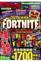 究極ゲーム攻略全書 VOL.11 FORTNITE フォートナイト 最強バトルガイド (2-2対応版) / カゲキヨ 【本】