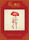 HIMEHINA / 藍の華 【初回生産限定盤】 【CD】