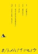 基本情報ジャンルジャパニーズポップスフォーマットBLU-RAY DISCレーベルエイベックストラックス発売日2020年03月18日商品番号AVXD-92909発売国日本組み枚数1その他初回限定盤関連キーワード トゥエンティース センチュリー トゥエンティース トライアングル ツアー ボリューム 2 カノトイハナサガモノラ 4988064929092 【FS_708-2】出荷目安の詳細はこちら＞＞楽天市場内検索 『在庫あり』表記についてスリーブ仕様追加情報スリーブ仕様商品説明20th Century、 TWENTIETH TRIANGLE TOUR Vol.2となるオリジナル脚本舞台の映像化!2019年夏、V6の大人チームトニセンによる舞台。20th Century、TWENTIETH TRIANGLE TOUR vol.2となるオリジナル脚本舞台の映像化!2019年夏、V6の大人チームトニセンによる舞台。チケットは即完売、トニセン楽曲を使用した生演奏生歌唱舞台はファン必見だったもの。さらにこの舞台のために書き下ろされた新曲もあり、初回生産限定盤には、12月に収録したディナーショーも収録! 通常盤には、舞台新曲3曲に加え、ディナーショー新曲2曲の、計5曲のCD+メンバーによる副音声も!豪華2形態の発売!・スリーブ仕様(メーカー・インフォメーションより)曲目リストディスク11.TWENTIETH TRIANGLE TOUR vol.2 カノトイハナサガモノラ 本編/2.20th Century Dinner Show 2019 本編その他のバージョンDVD　　20th Century / TWENTIETH TRIANGLE TOUR vol.2 カノトイハナサガモノラ (DVD+CD)　　国内盤