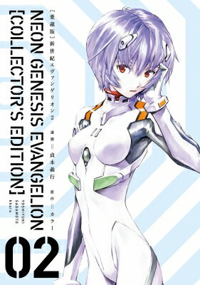 楽天市場】【愛蔵版】新世紀エヴァンゲリオン」 綾波レイの通販 楽天市場】【愛蔵版】新世紀エヴァンゲリオン」 綾波レイの通販