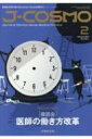 J-cosmo 臨床医の世界に新たなcommon Senseを提供 Vol.2 No.1 / 坂本壮 【本】