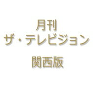 月刊ザ・テレビジョン 関西版 2020年 4月号【表紙：Hey! Say! JUMP】 / ザテレビジョン編集部 【雑誌】 - HMV＆BOOKS online 1号店