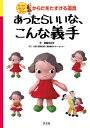 あったらいいな、こんな義手 楽しく知ろうバリアフリー からだをたすける道具 / 斎藤多加子 【全集・双書】