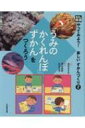 光村の国語 うみのかくれんぼ ずかんをつくろう やってみよう!楽しいずかんづくり 高木まさき 【本】