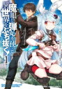 出荷目安の詳細はこちら内容詳細超人級スナイパー、異世界へ！「小説家になろう」発！ 最強英雄譚をコミカライズ!!不幸な事件に巻き込まれて命を落とした青年・アタルは、神から三つの特殊な力を得て異世界へと転生する。最強の銃、弾丸を自由に創りだせる力、そして「魔眼」と呼ばれるすべてを見とおす力。この世界でただ一人の銃使いとなったアタルは、奴隷の身から救い出されてアタルを慕う獣人の少女・キャロとともに、実力至上主義の冒険者ギルドへと身を投じ、のし上がっていく。どんな敵も一撃で排除するスナイパーの成り上がり英雄譚、ここより開幕。