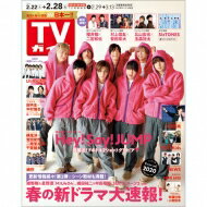 週刊TVガイド 関西版 2020年 2月 28日号【表紙：Hey!Say!JUMP】 / 週刊TVガイド関西版 【雑誌】 - HMV＆BOOKS online 1号店