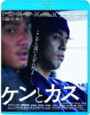 出荷目安の詳細はこちら内容詳細ここから這い上がるんだよ−。容赦なき衝撃のハード・ノワール誕生ー−ヤクに翻弄され、逃れられない闇に生きる男たちを描いたデビュー作！各映画賞を席巻！2016年度最大の問題作！2016年毎日映画コンクール　スポニチグランプリ新人賞　毎熊克哉第31回高崎映画祭　新進監督賞グランプリ　小路紘史 ／　最優秀新進男優賞　カトウシンスケ　毎熊克哉2016年　新藤兼人賞銀賞　小路紘史第28回　東京国際映画祭　日本映画スプラッシュ部門　作品賞第70回エディンバラ国際映画祭　招待上映　第18回台北映画祭招待上映＜Blu-ray仕様＞2016年日本収録時間：本編約96分+映像特典仕様：カラー　1080p.High-Def（ビスタ）　2層音声：日本語（ドルビーTrueHD／ステレオ）字幕：なし映像特典：劇場予告編、メイキング、未公開シーン、短編作品「ケンとカズ」※特典内容・仕様などは変更する可能性もございます。あらかじめご了承ください。＜スタッフ＞監督・脚本・編集：小路紘史プロデユーサー：丸茂日穂、小路紘史撮影・照明：山本周平＜キャスト＞カトウシンスケ毎熊克哉飯島珠奈藤原季節高野春樹江原大介杉山拓也＜ストーリー＞悪友であるケンとカズは、覚醒剤の闇取引で金を稼いでいた。しかし、ケンは彼女の早紀が妊娠した事によりまっとうな人生を願うようになる。一方、カズは認知症の母を施設に入れるために金が必要なことを打ち明けられずにいた。やがてカズは密売ルートを増やすため、敵対グループと手を組む危険な行動に出る。これを最後の仕事にしようと決意したケンだったが、元締めのヤクザに目をつけられ次第に追いつめられていくー。劇場公開：2016年7月30日(PG12)発売・販売元：キングレコード株式会社&copy;『ケンとカズ』製作委員会