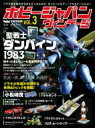 Hobby JAPAN Vintage Vol.3 ホビージ