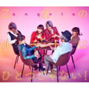 Angela アンジェラ / 乙女のルートはひとつじゃない! 【期間限定盤】(+Blu-ray) 【CD Maxi】(2)