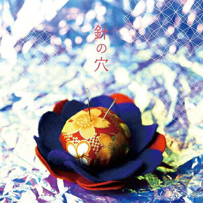 川嶋あい カワシマアイ / 針の穴 【初回限定盤】 【CD】