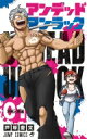 アンデッドアンラック 1 ジャンプコミックス / 戸塚慶文 【コミック】