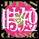 TSUKEMEN / JITAN CLASSIC 【CD】