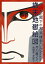 【送料無料】 デーモン閣下 / デーモン閣下の邦楽維新Collaboration歳末地獄絵図 芥川龍之介『地獄変』を詠む 【DVD】 5,060円