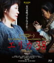 エリカ38【Blu-ray】 【BLU-RAY DISC】