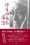 けものみち / 花柳幻舟 【本】 1,980円