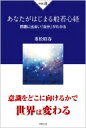 あなたがはじまる般若心経 ver.0 問題に出会い「自分」がわかる / 重松昭春 【本】