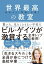 成功する「準備」が整う世界最高の教室 / ダイアン・タヴェナー 【本】