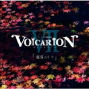 VOICARION / VOICARION VII〜龍馬のくつ〜