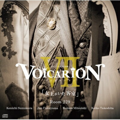 VOICARION / VOICARION VII～女王がいた客室～ Room229: 鈴村健一、福山 潤、三石琴乃、竹下景子 【CD】