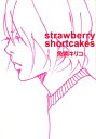Strawberry Shortcakes / 魚喃キリコ 【コミック】