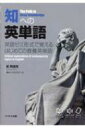 「知」への英単語 英語ゼミ形式で覚えるはじめての教養英単語 / 星飛雄馬 【本】