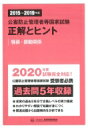 出荷目安の詳細はこちら内容詳細2020年度試験完全対応！公害防止管理者等国家試験受験者必携。過去問5年収録。充実の過去5年分で合格レベルの実力養成。わかりやすい解説で知識が身につく。関連出題から出題傾向を分析できる。目次&nbsp;:&nbsp;公害総論（共通）/ 騒音・振動概論/ 騒音・振動特論