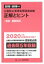 公害防止管理者等国家試験　正解とヒント 騒音・振動関係 2015～2019年度 / 産業環境管理協会 【本】