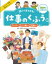 調べてまとめる!仕事のくふう 商店がいのお店の仕事 1 スーパー・パン屋さん・花屋さんなど / 岡田博元 【本】