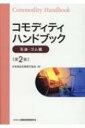 出荷目安の詳細はこちら内容詳細目次&nbsp;:&nbsp;石油（石油とは/ 石油の歴史）/ 原油（世界の原油生産量と消費量/ 世界の石油産業　ほか）/ 石油製品（石油製品の一般的知識/ 石油製品の流通　ほか）/ ゴム（ゴムの歴史/ ゴムの商品特性　ほか）/ 巻末データ