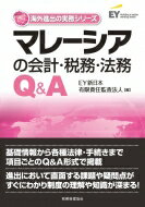 ޥ졼βס̳ˡ̳Q & A ʽФμ̳꡼ / EYͭǤƺˡ ܡ