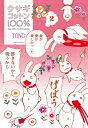 ウサギコットン100% 2 / TONO 【本】
