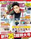 月刊ザ・テレビジョン 関西版 2020年 5月号 / ザテレビジョン編集部 【雑誌】 - HMV&BOOKS online 1号店