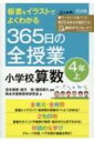 出荷目安の詳細はこちら内容詳細全単元・全時間—板書とイラストで、毎時間の授業がパッとつかめる！2色印刷—板書のポイントや教師の発問・指示がひと目でわかる！対話的な学び—グループ学習・ペア学習の場面を明示！目次&nbsp;:&nbsp;第1章　授業づくりのポイント（学習内容とポイント/ 対話的な学び・学び合いのポイント/ 算数が苦手な子どものための支援のポイント）/ 第2章　365日の全授業　4年上（折れ線グラフ/ わり算の筆算（1）/ 角と三角じょうぎ/ 垂直・平行と四角形/ 一億をこえる数とそのしくみ/ わり算の筆算（2））