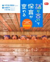 出荷目安の詳細はこちら内容詳細いま注目される「子ども主体の保育」を考える本書。子ども主体の保育への転換、室内環境、園庭環境、行事、カリキュラム、記録・ドキュメンテーション、マネジメント……研修（保育者の語り合い）を通して、保育を見直した24の事例を紹介します。[著者紹介]玉川大学教育学部乳幼児発達学科教授。専門は乳幼児教育・保育学・子育て支援。『「子ども主体の協同的な学び」が生まれる保育』ほか著書多数。