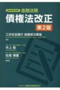 practical金融法務　債権法改正 / 三井住友銀行総務部