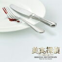 日本テレビ系日曜ドラマ 美食探偵 明智五郎 オリジナル・サウンドトラック 【CD】