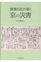 【中古】 大系日本の歴史 3 / 吉田 孝 / 小学館 [新書]【メール便送料無料】【あす楽対応】