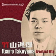 竹山逸郎 / 日本の流行歌スターたち35 竹山逸郎 【CD】