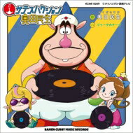 ̱ ߥ / ƥϥ CD Maxi