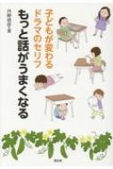 出荷目安の詳細はこちら内容詳細「3分間、時間をください」（遺留捜査）、「きみのいいところを100こ言えるよ」（僕らは奇跡でできている）、「きみは何と戦っているの？」（ゲド戦記）…ドラマや映画のセリフを使う！話し方のポイントをスピーチモデルで...