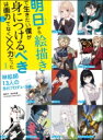 明日から絵描きで生きたい僕が身につけるべきは画力だけでなく××力だった 神絵師13人の自己プロデュース論 / Cojrase Lunch Box 【本】