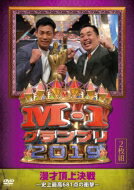 「M-1グランプリ2019」～史上最高681点の衝撃～ 【DVD】