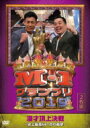「M-1グランプリ2019」〜史上最高681点の衝撃〜 【DVD】