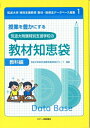 授業を豊かにする筑波大附属特別支援学校の教材知恵袋 教科編 筑波大学特別支援教育教材 指導法データベース選集 / 筑波大学特別支援教育連携推進グループ 【本】