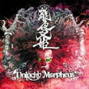 Unlucky Morpheus / 瀧夜叉姫 【CD】