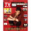 週刊TVガイド 関西版 2020年 4月 24日号 / 週刊TVガイド関西版 【雑誌】 - HMV&BOOKS online 1号店