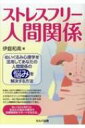 出荷目安の詳細はこちら内容詳細私達は、生まれた瞬間から人とかかわり始めるのに、そのために必要な方法を教わって来なかった。小手先のテクニックや知識ばかりは増えるものの、一向に悩みは解決せず、相手を変えて人間関係の悩みを抱き続けてきた。「ぬいぐるみ心理学」は、あなたの悩みの解決や目標実現をサポートするものである。目次&nbsp;:&nbsp;第1章　一生の悩みの9割は人間関係/ 第2章　人間関係の悩みを解決する「ぬいぐるみ心理学」の全容/ 第3章　人間関係の悩みの根本原因/ 第4章　「ぬいぐるみ心理学」で人間関係の悩みを解決する方法/ 第5章　人間関係の悩みを解決するための「ぬいぐるみ」とのかかわり方/ 第6章　ストレスフリーな人間関係を手に入れた先に