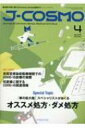 J-cosmo 臨床医の世界に新たなcommon Senseを提供 Vol.2 No.2 【本】