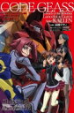 コードギアス反逆のルルーシュ外伝 白の騎士紅の夜叉 Side: カレン / 高橋びすい 【本】